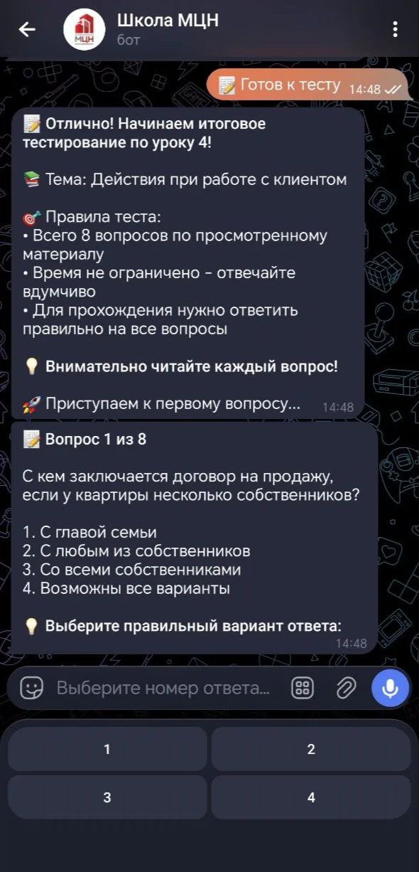 Вопрос итогового теста с четырьмя вариантами ответа в Telegram