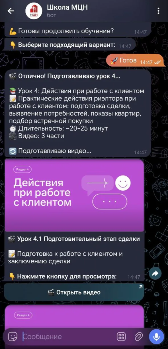 Урок Telegram-курса с описанием темы и кнопкой просмотра видео